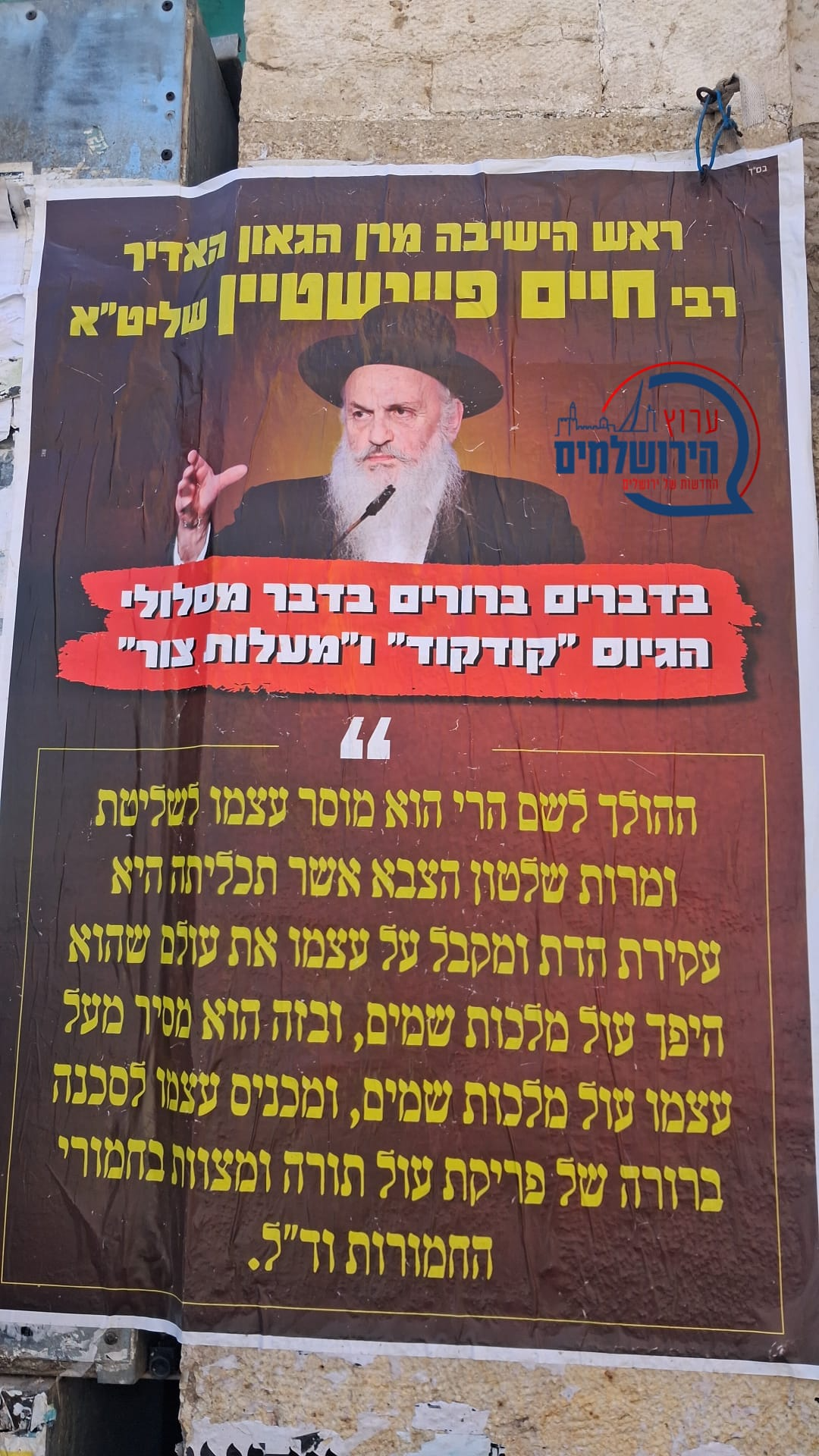 Rav Chaim Feuerstein shlit"a